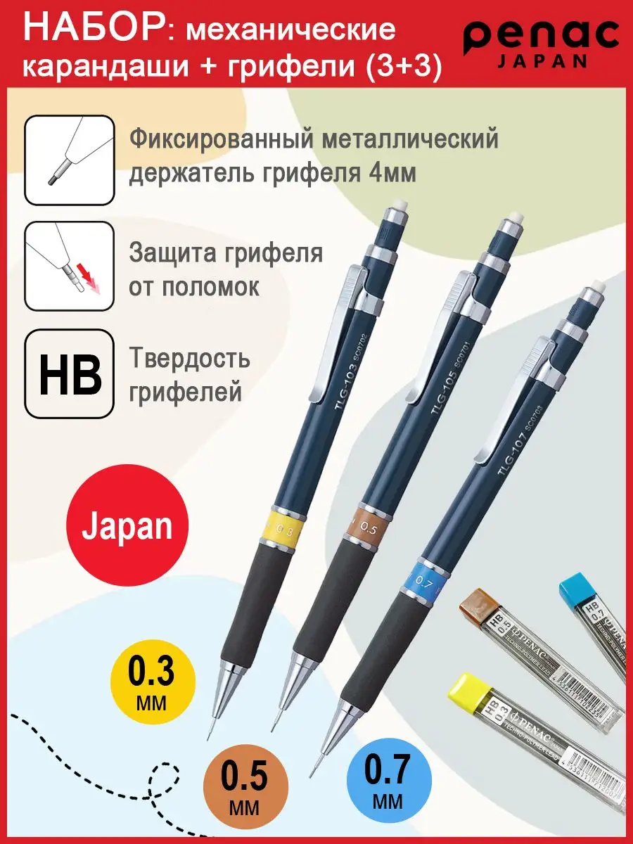 Карандаши механические TLG 0.3 мм 0.5мм 0.7мм HB с грифелями