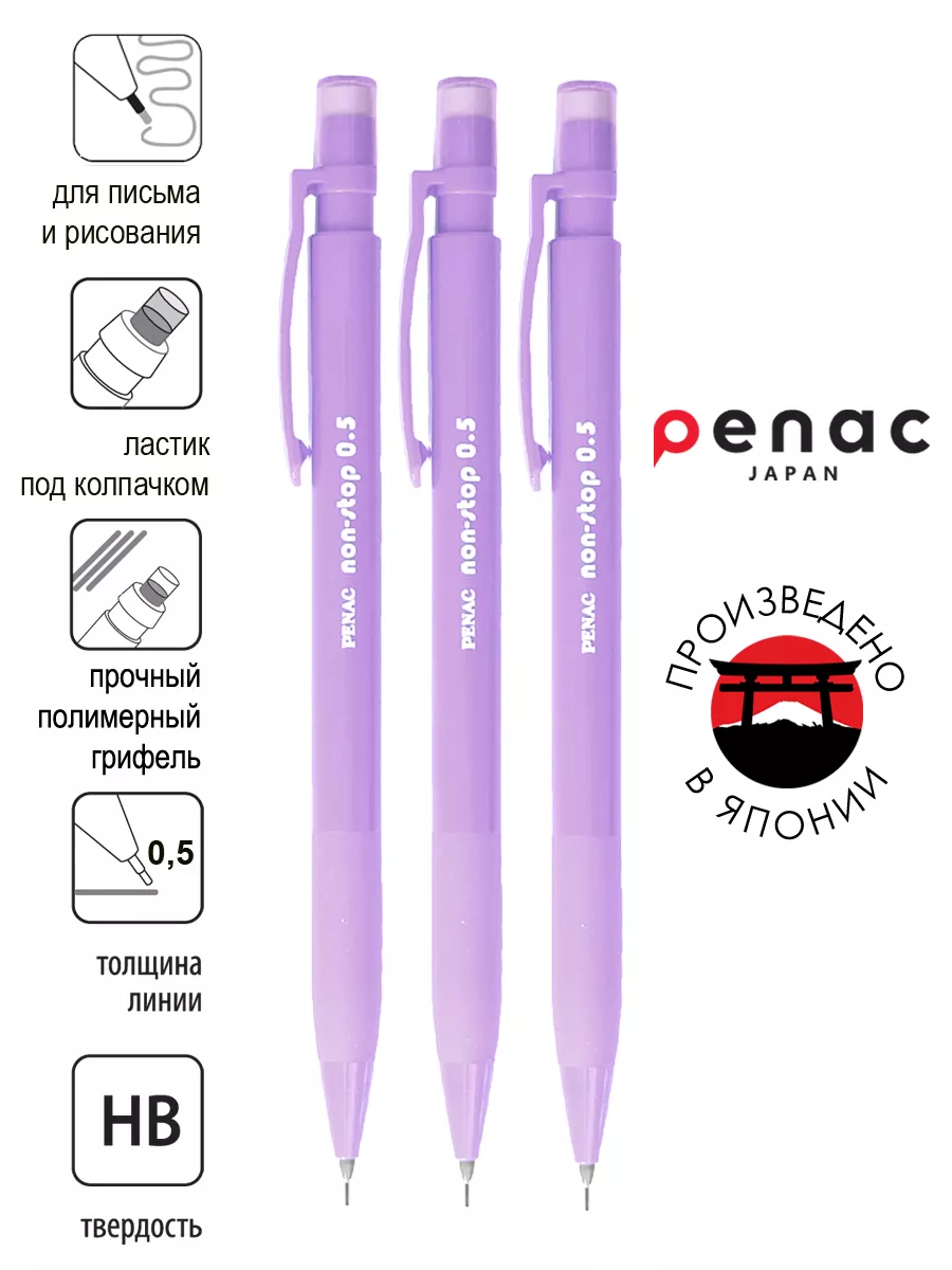 Карандаш механический 0.5 мм Non-stop