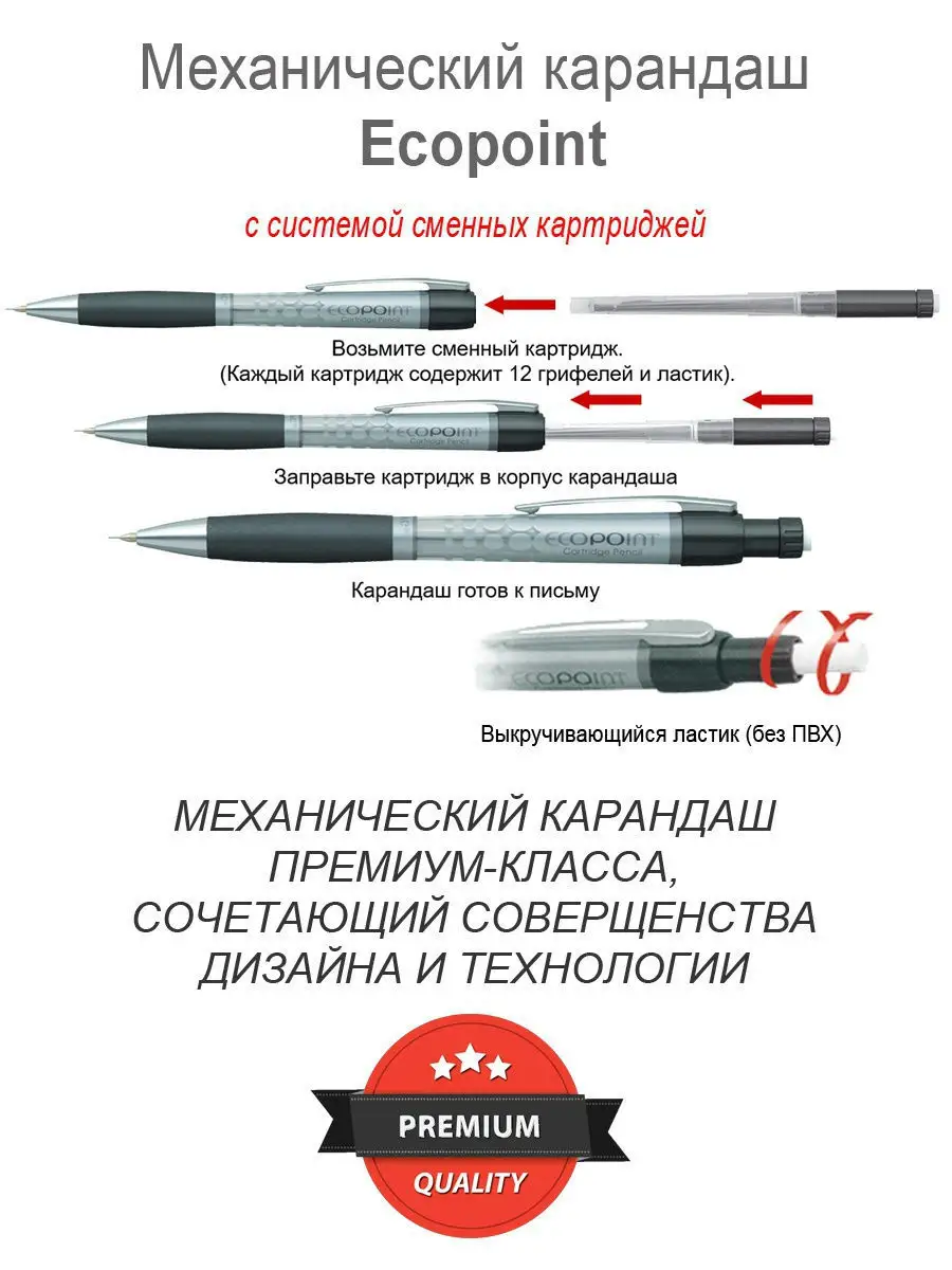 Карандаш механический ECOPOINT 0,5мм НВ грифелями ластик