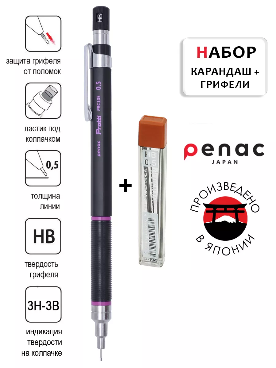 Карандаш механический Protti PRC 0.5 мм HB + грифели