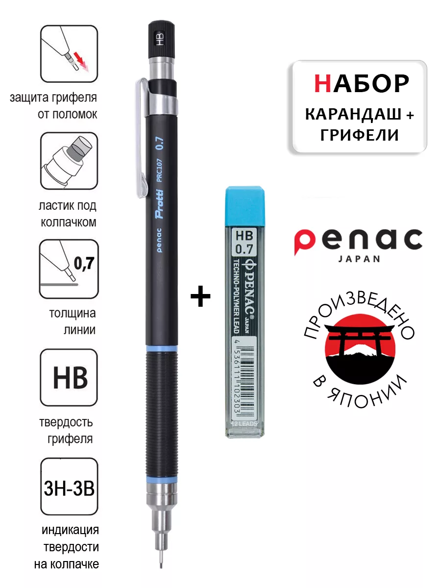 Карандаш механический Protti PRC 0.7 мм HB + грифели