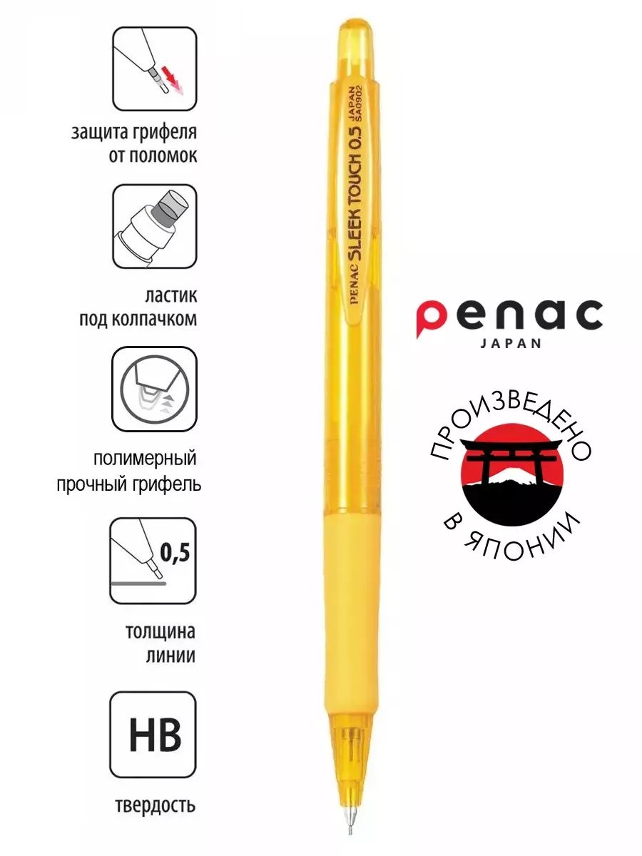 Механический карандаш 0.5мм Sleek Touch