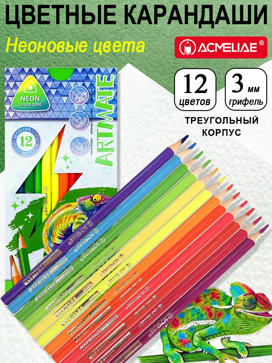Цветные неоновые карандаши Artmate Neon мягкие 12 цветов