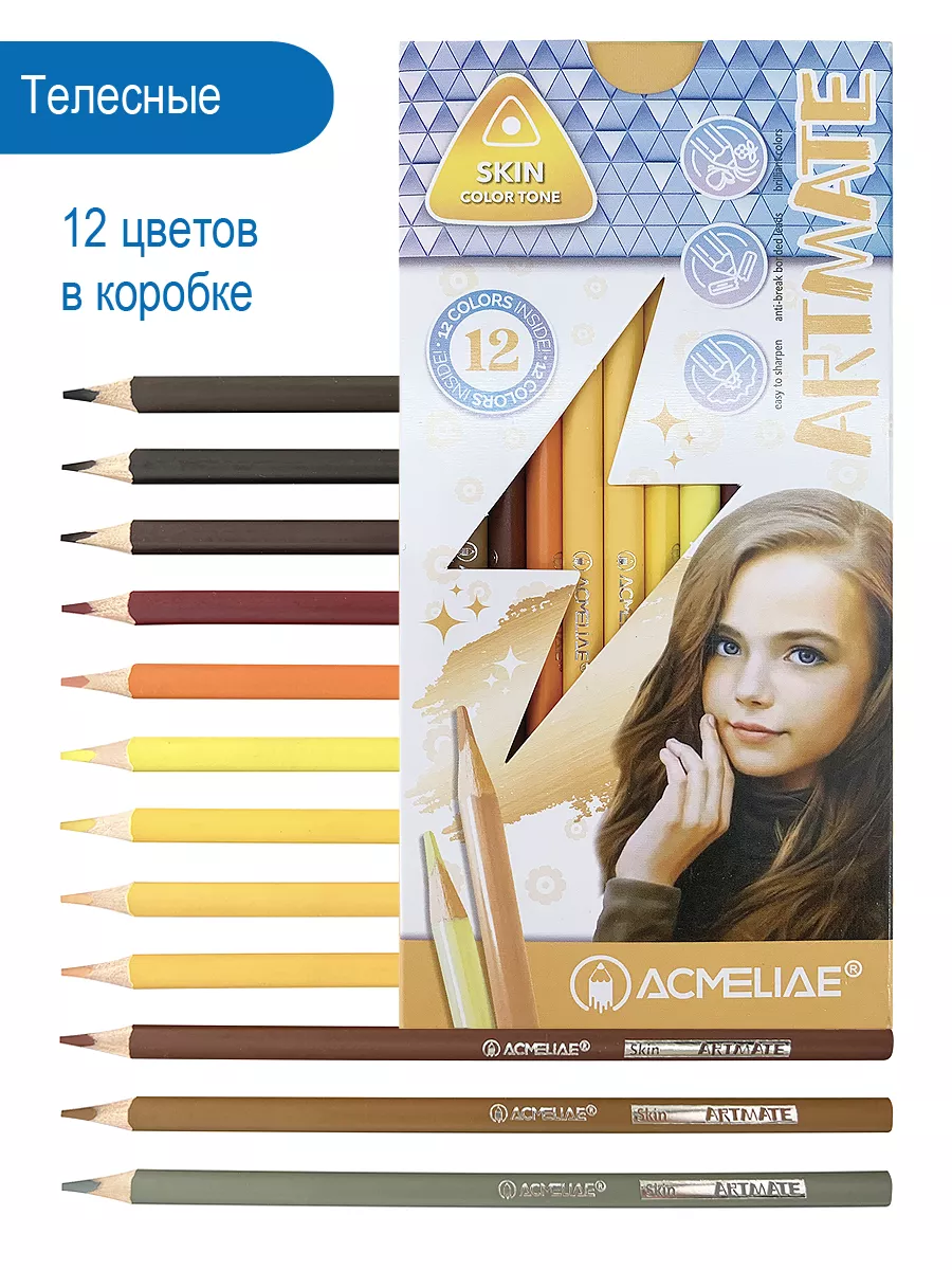 Цветные карандаши телесные мягкие 12 цветов Artmate