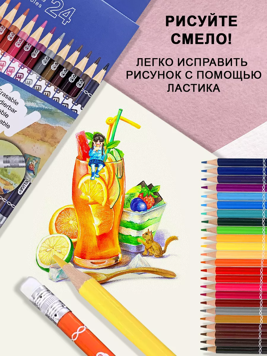 Стираемые карандаши цветные с ластиком 24 цвета