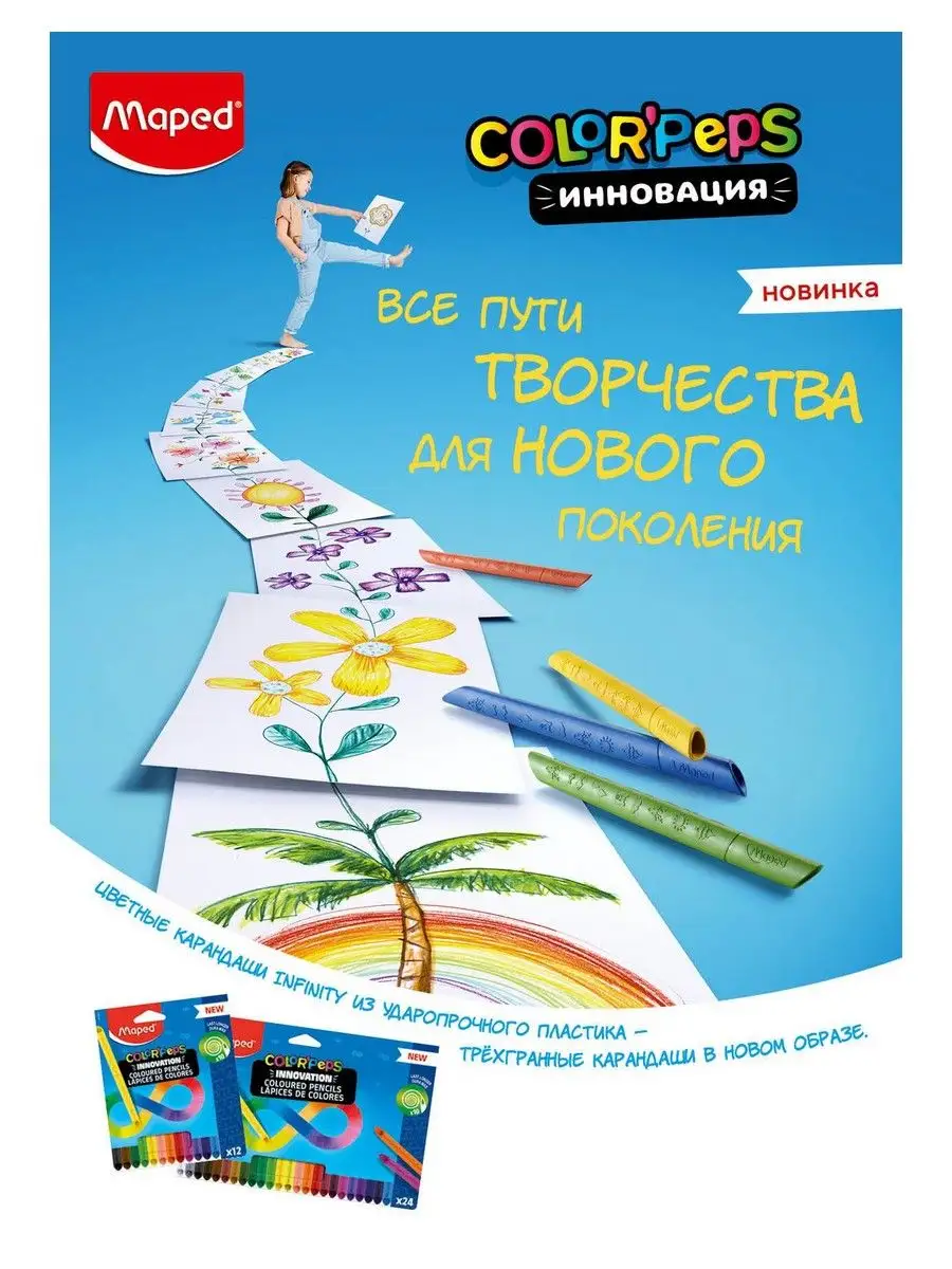 Цветные карандаши 12 цветов COLOR'PEPS INFINITY