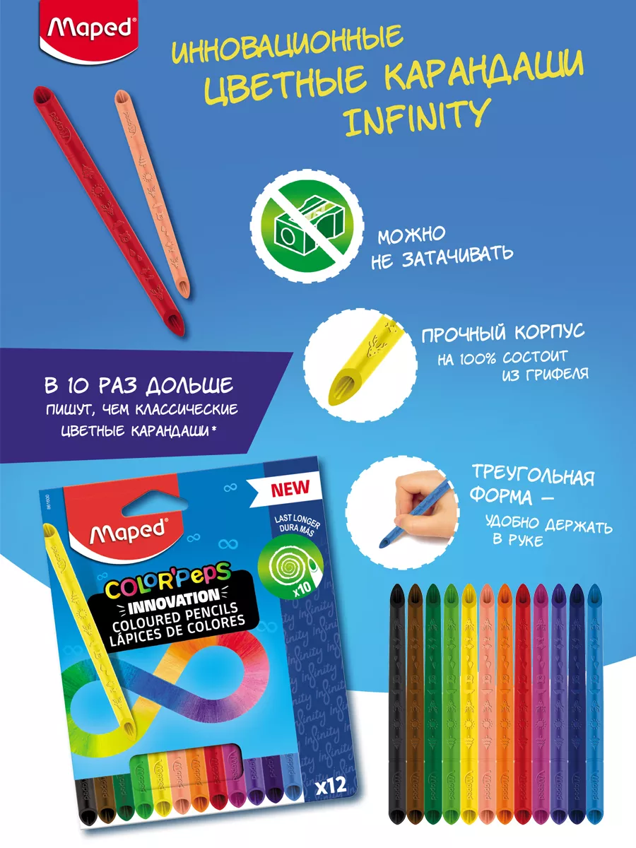 Цветные карандаши 12 цветов COLOR'PEPS INFINITY