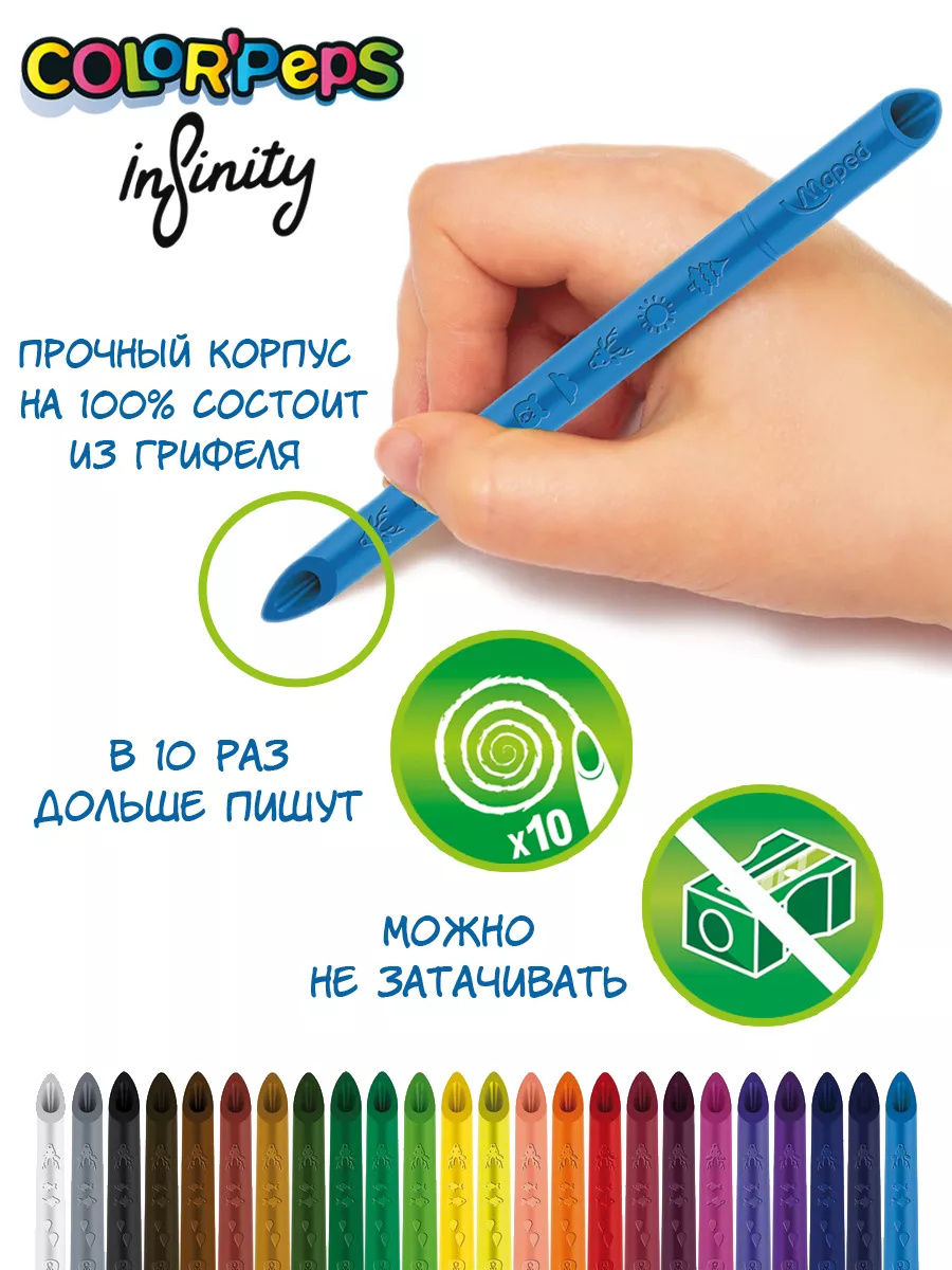 Цветные карандаши 24 цвета COLOR'PEPS INFINITY