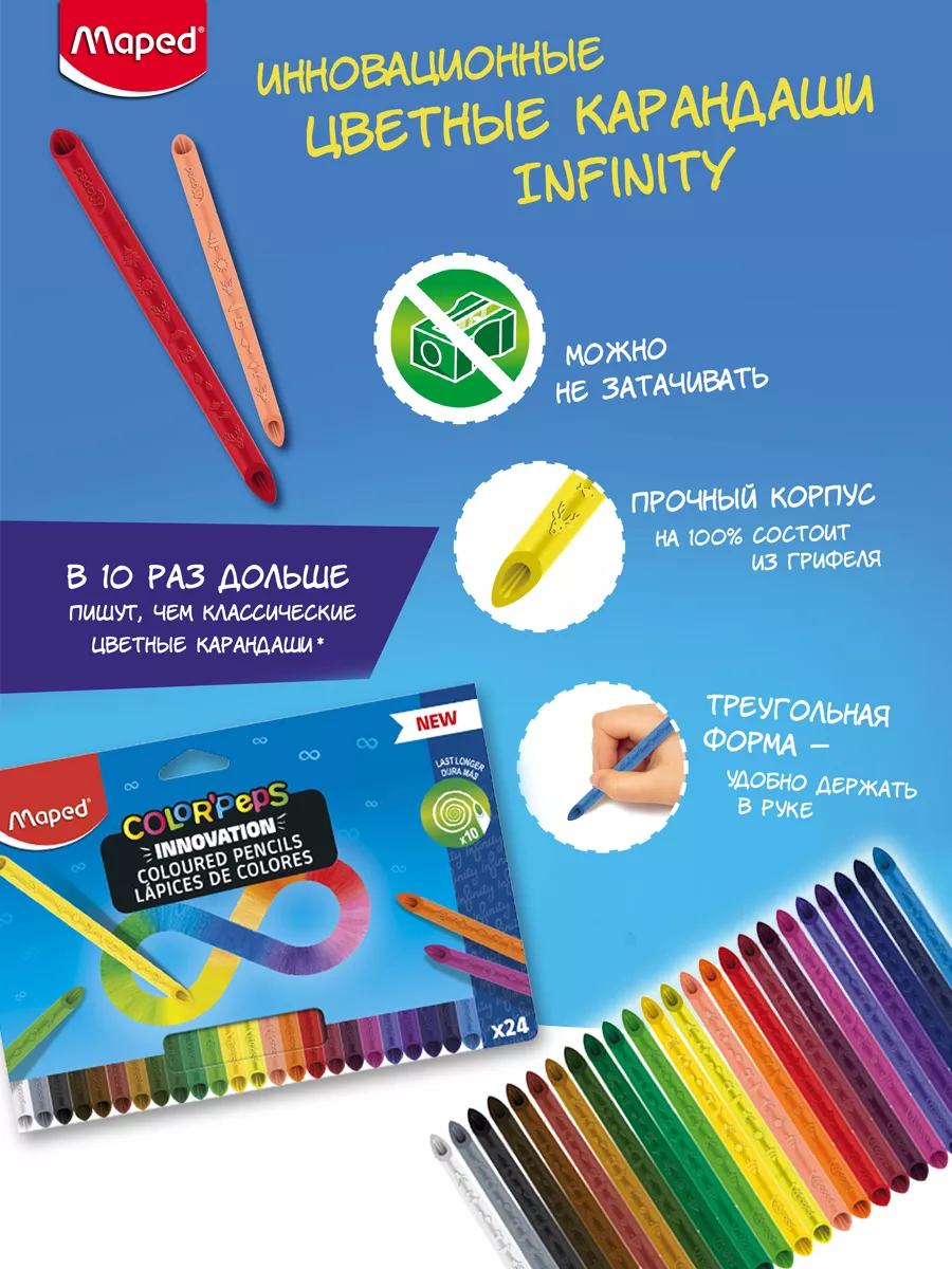 Цветные карандаши 24 цвета COLOR'PEPS INFINITY