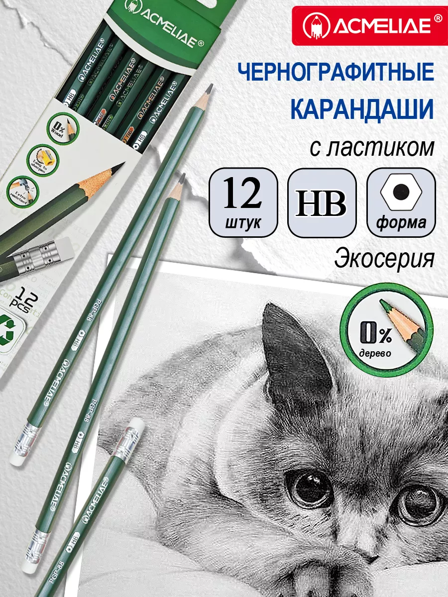 Карандаш чернографитный с ластиком НВ 12 шт