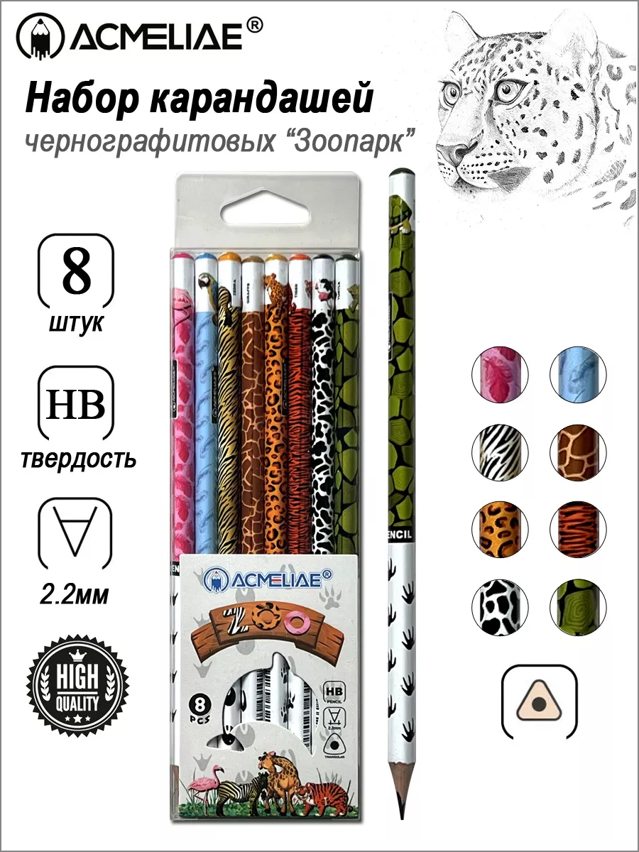 Простой карандаш чернографитный HB 8 штук Зоопарк