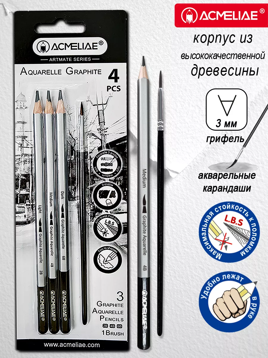 Карандаш чернографитный акварельный