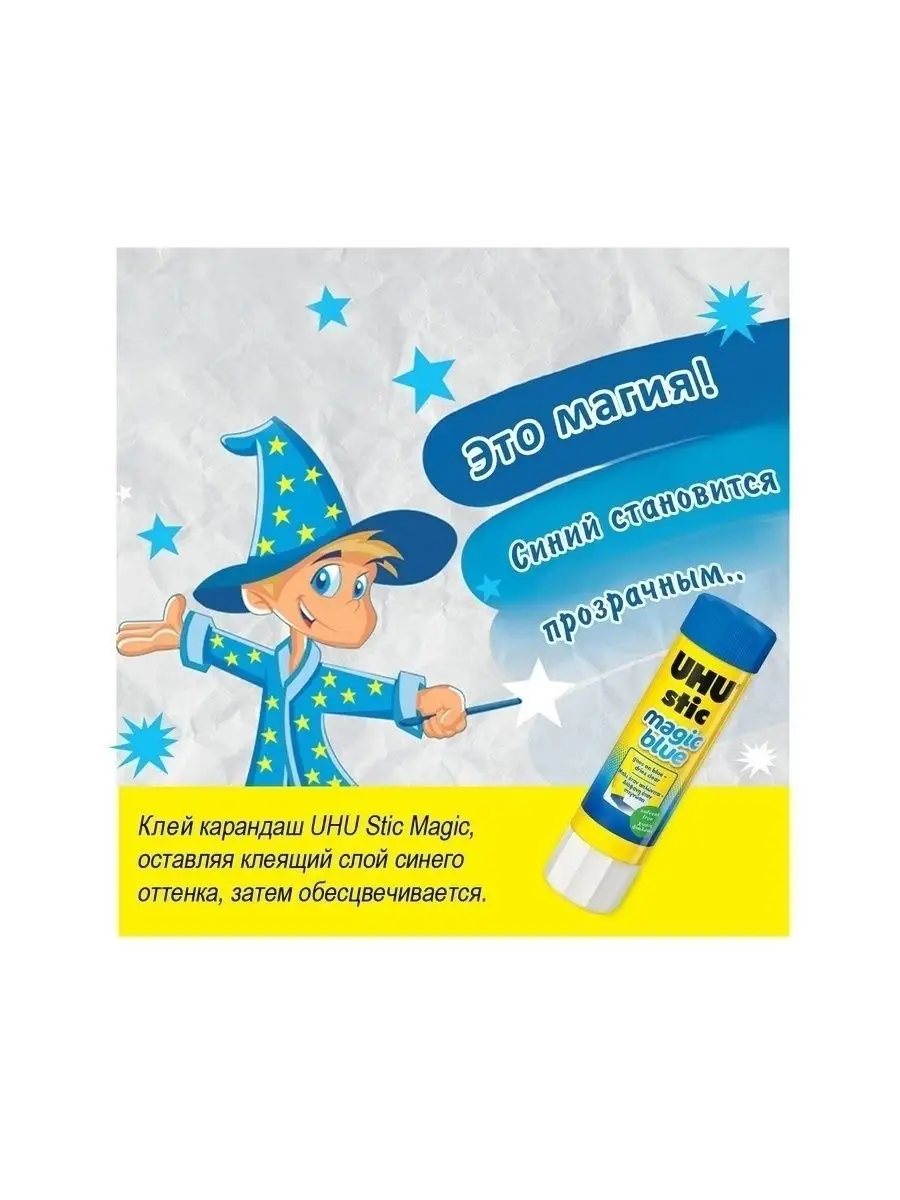 Клей-карандаш STIC MAGIC синий, произведен в Германии 8,2 г