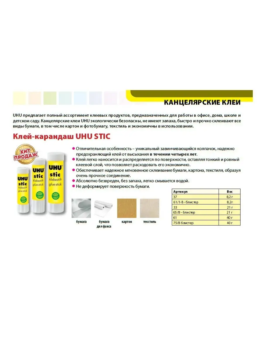 UHU Клей-карандаш 8,2г 2 шт + Магик 8,2г 1 шт