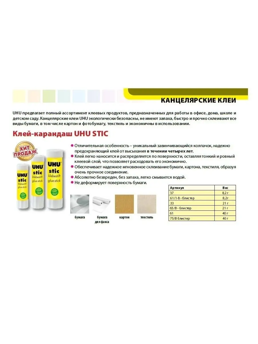 Клей-карандаш STIC белый произведен в Германии 21 г, 1 шт