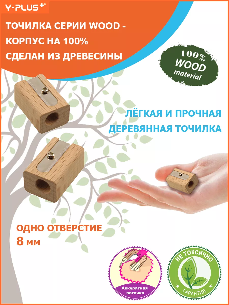 Точилка для карандашей деревянная WOOD, 1 отверстие 2 шт