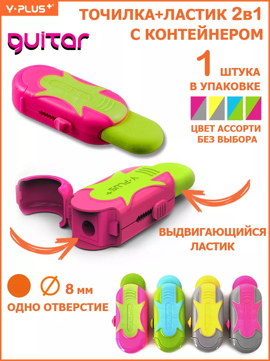 Ластик точилка для простых и цветных карандашей Guitar