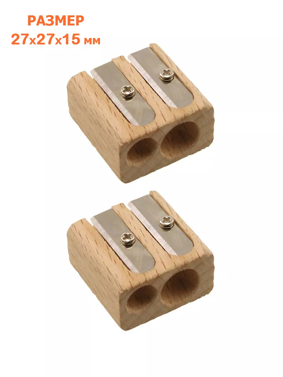 Точилка для карандашей деревянная WOOD II, 2 отверстия 2 шт