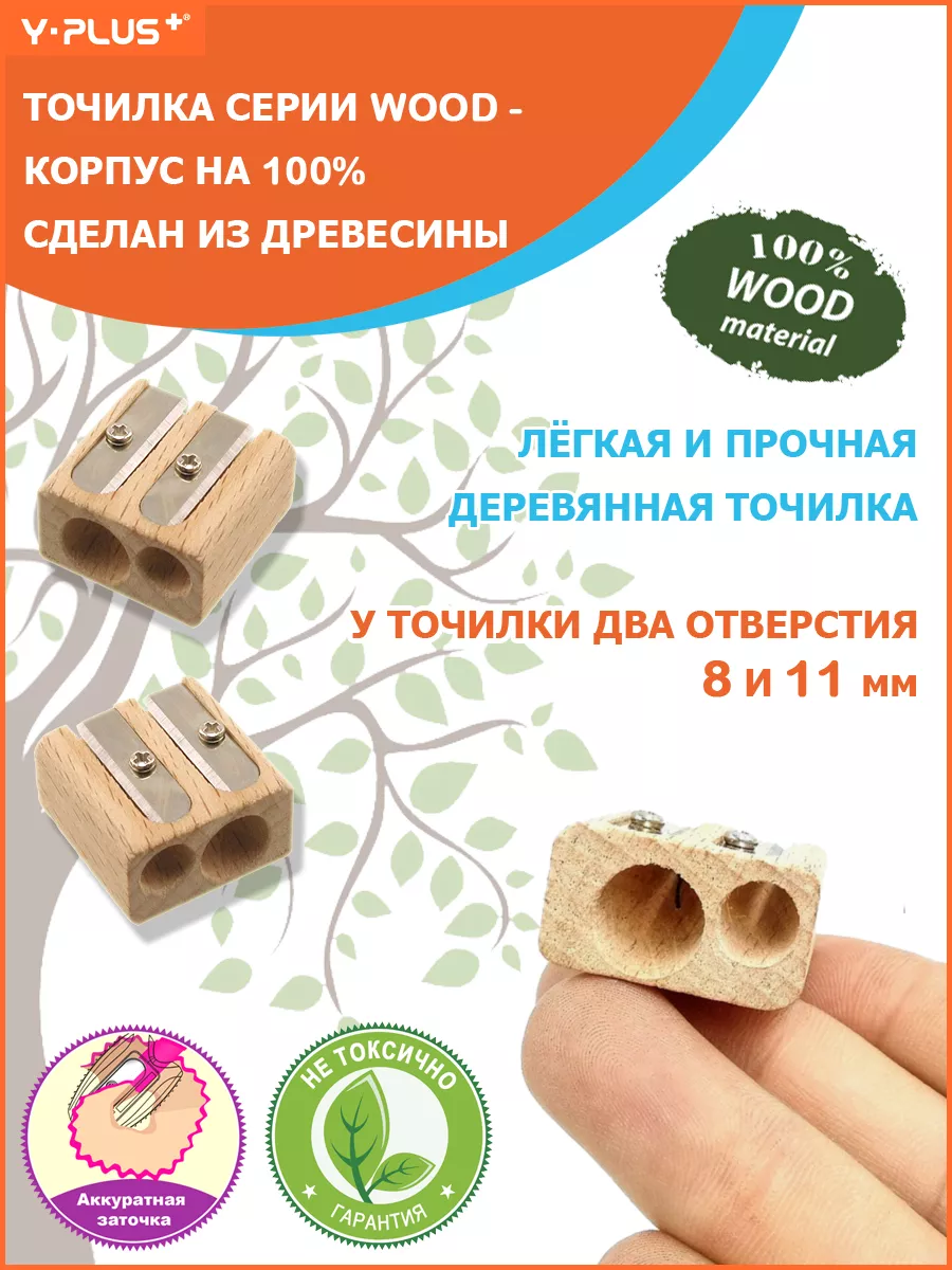 Точилка для карандашей деревянная WOOD II, 2 отверстия 2 шт