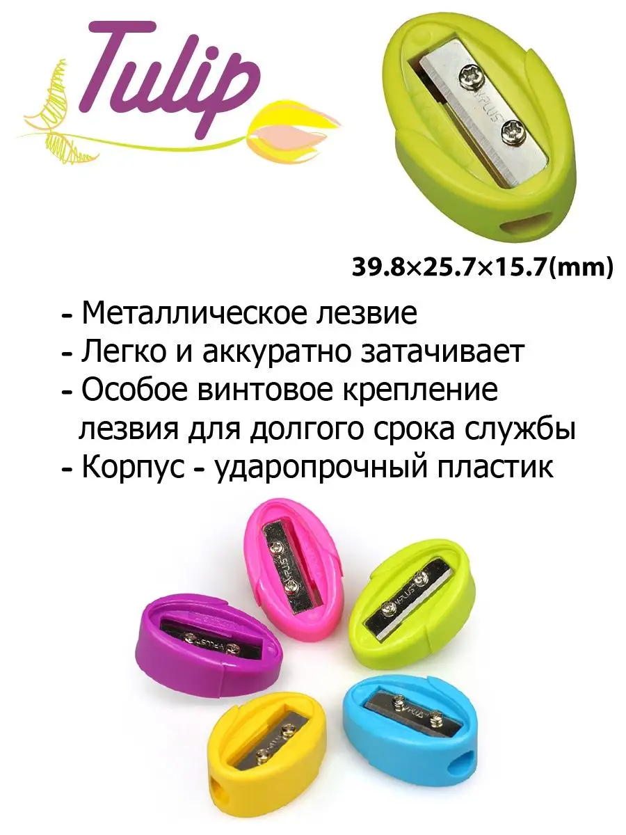 Точилка для простых и цветных карандашей Tulip