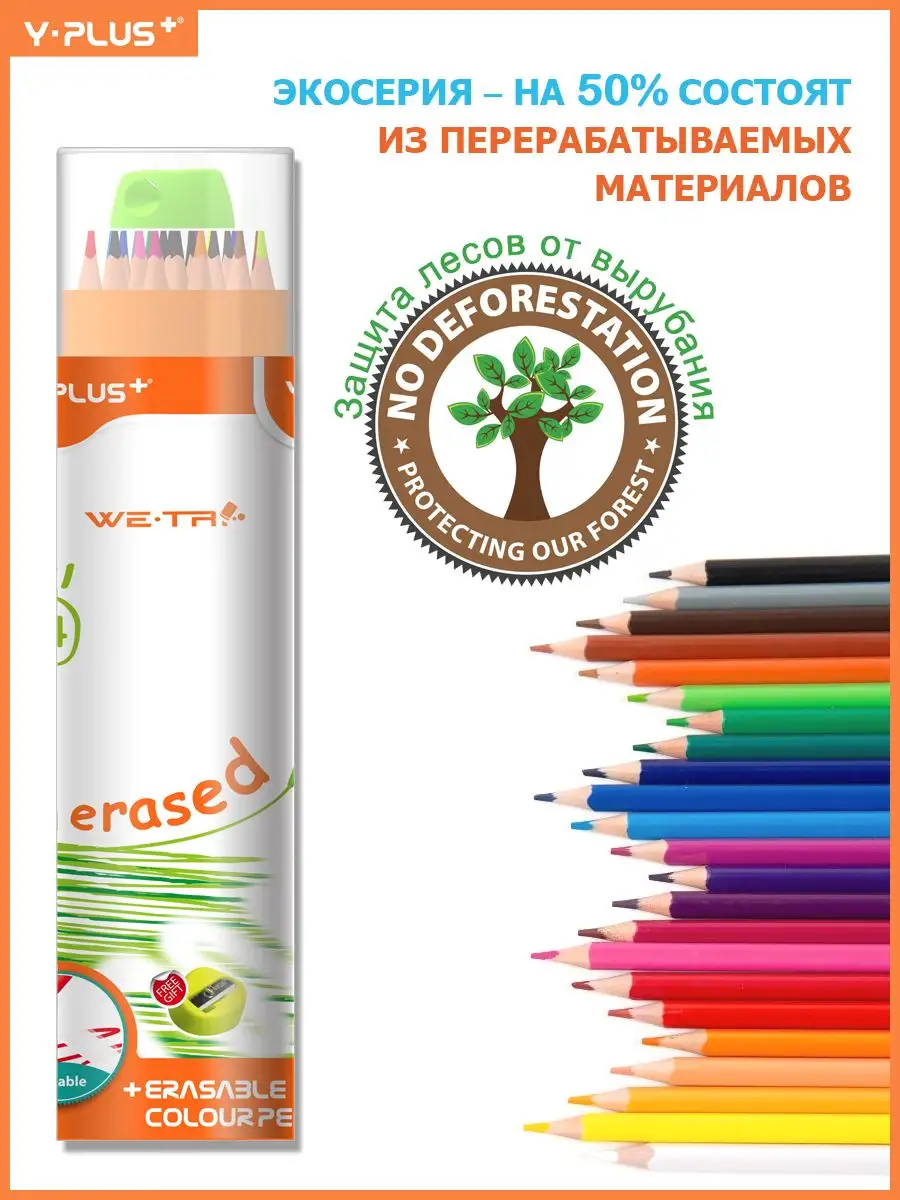 Стираемые карандаши цветные с ластиком 24 цвета пластиковые