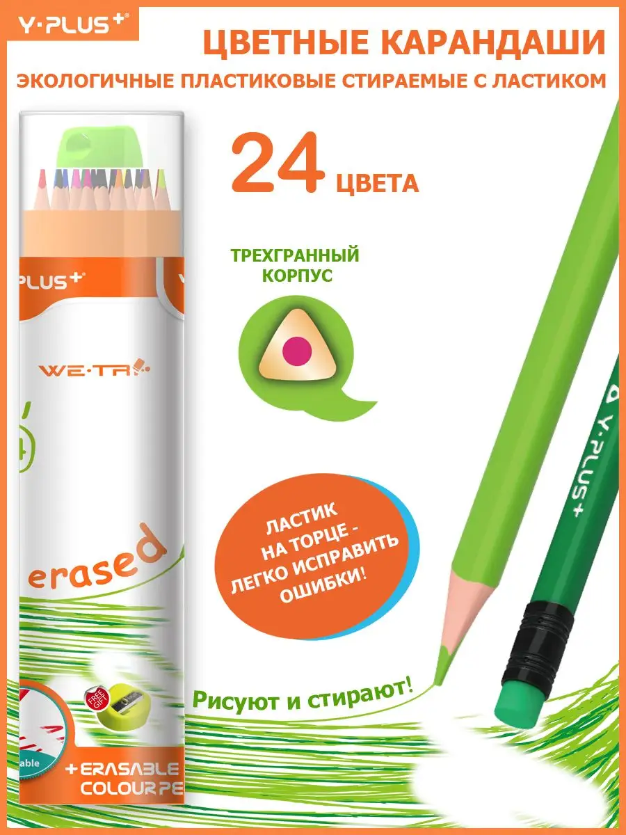 Стираемые карандаши цветные с ластиком 24 цвета пластиковые