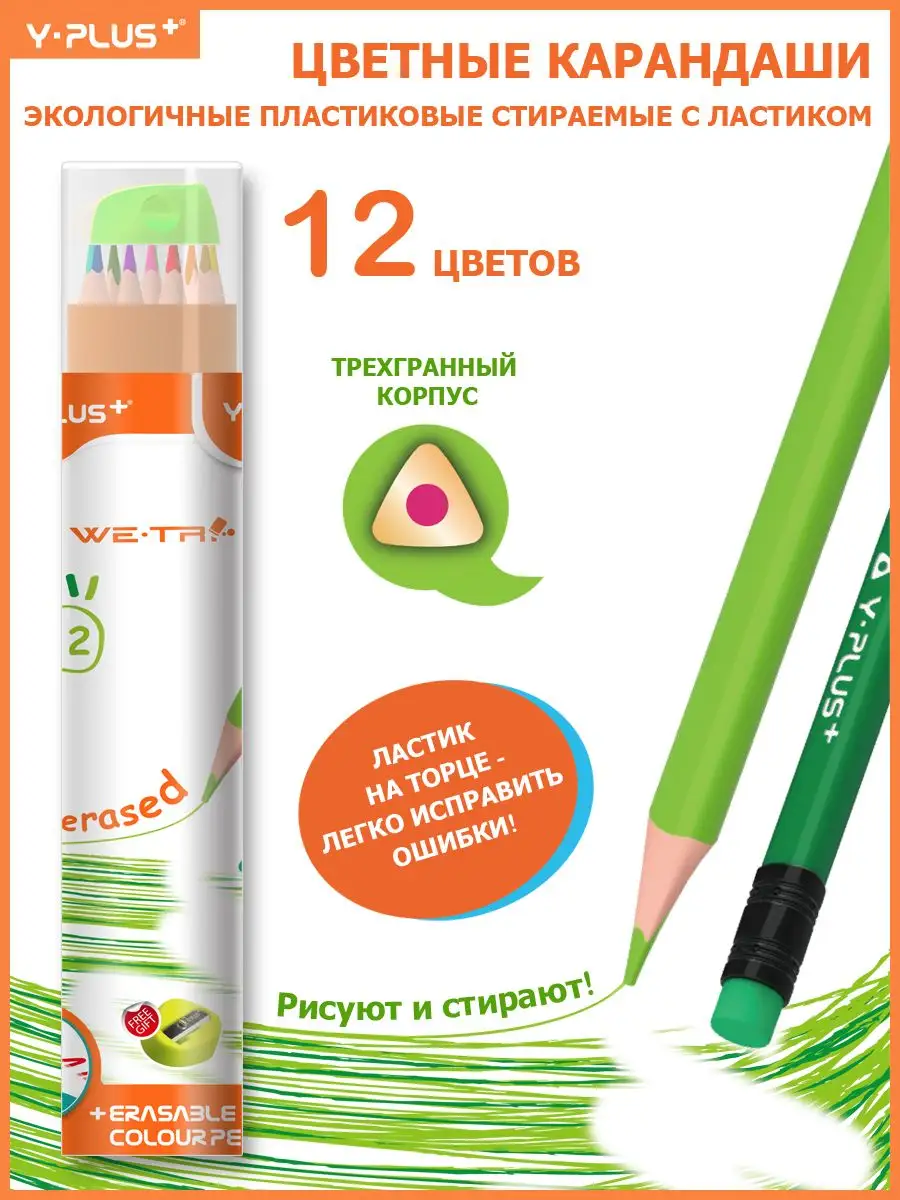 Стираемые карандаши цветные с ластиком 12 цветов пластиковые