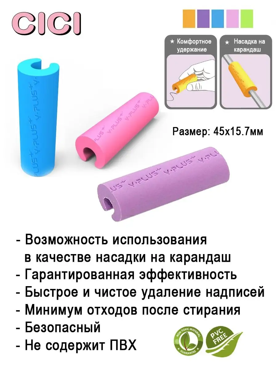 Ластик насадка на карандаш 3шт CiCi