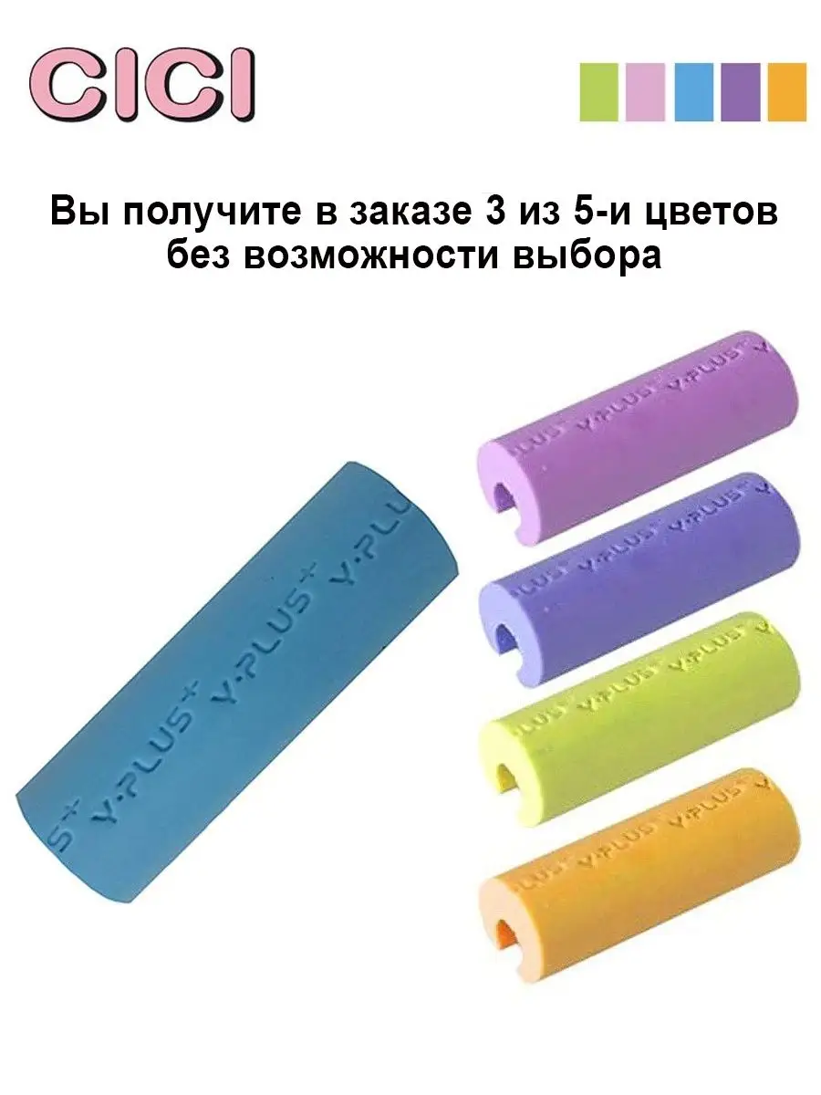 Ластик насадка на карандаш 3шт CiCi