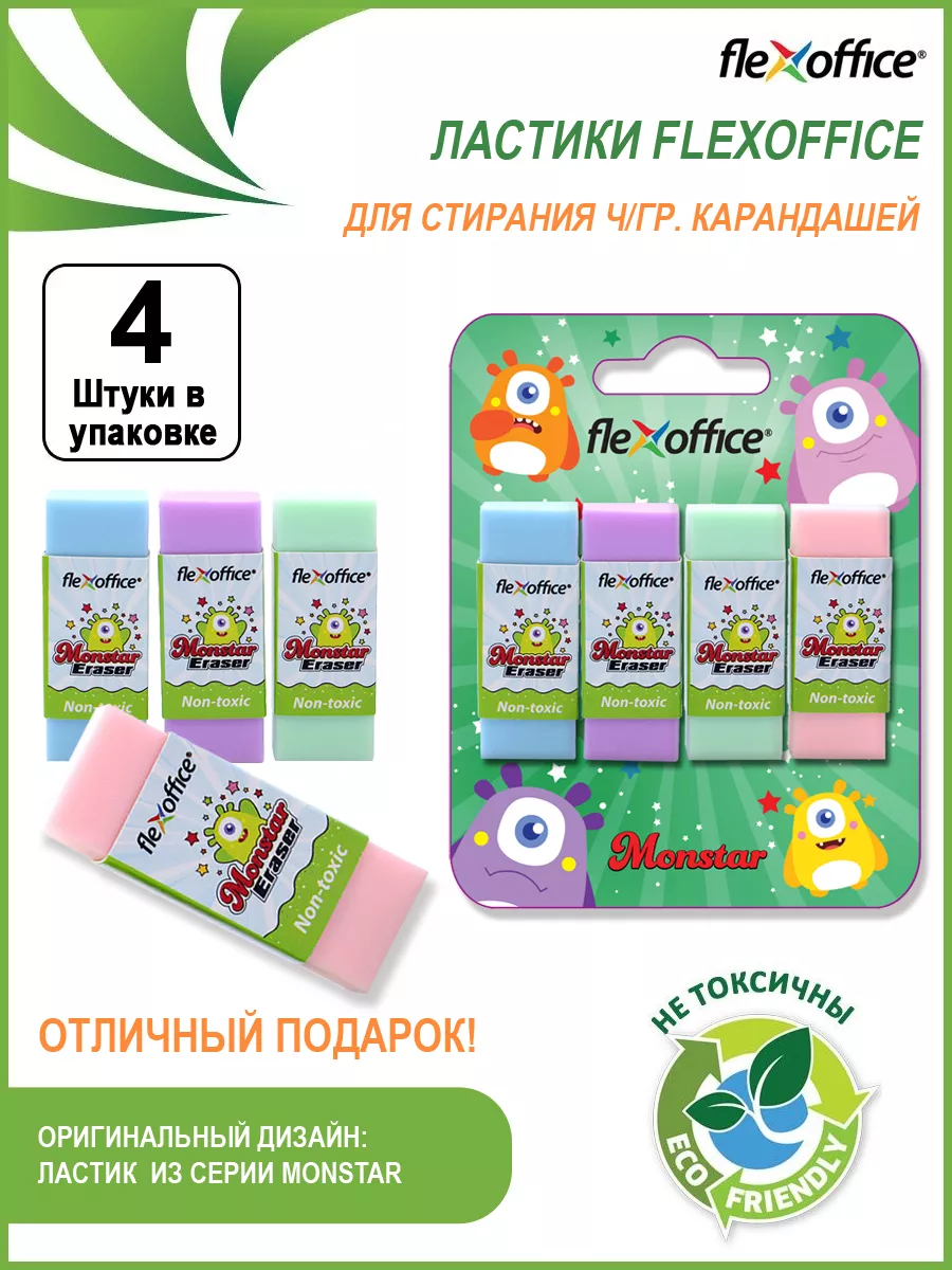Ластик для карандаша набор 4 шт I стерка для школы