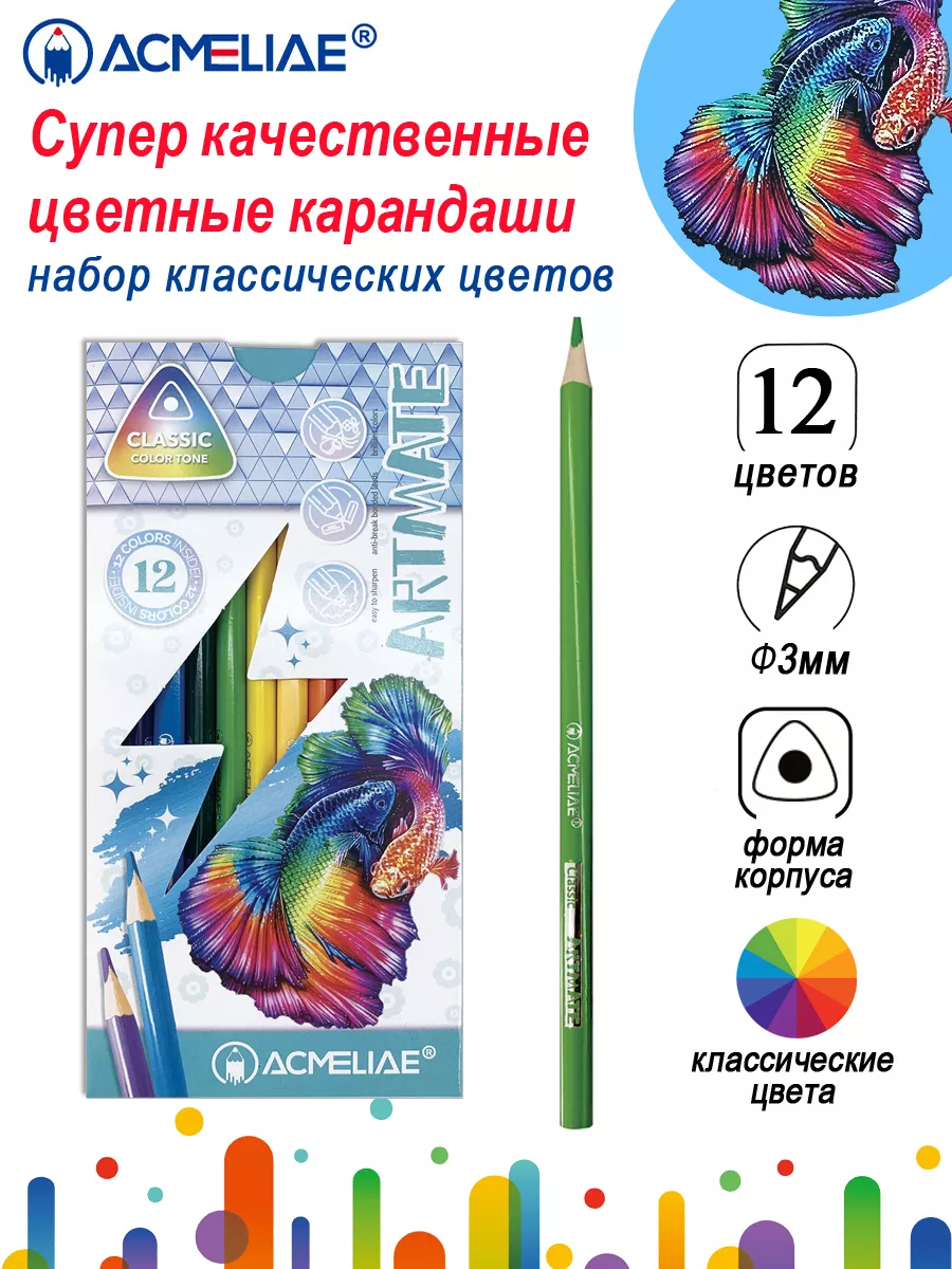 Цветные карандаши мягкие 12 цветов Artmate