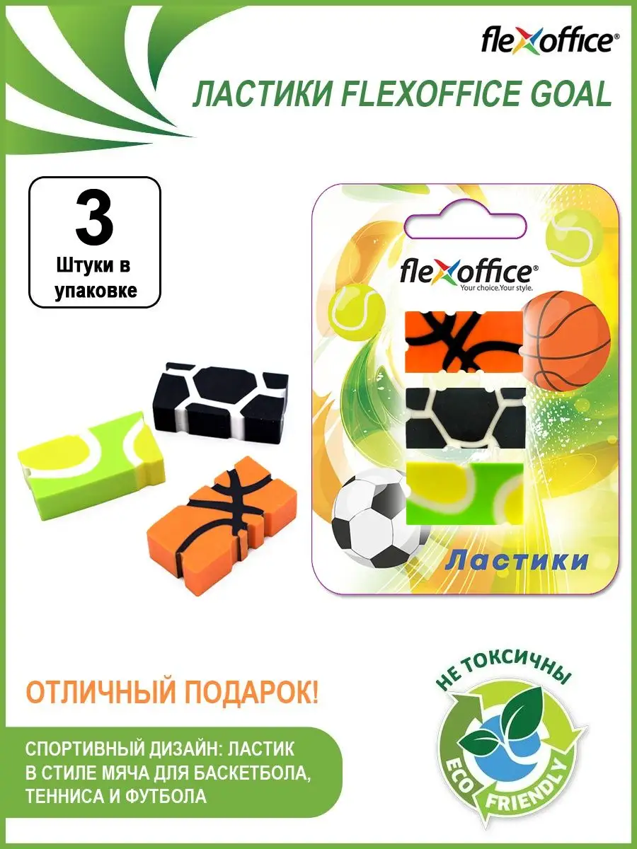 Ластик для карандаша ассорти 3шт Goal I стерка для школы