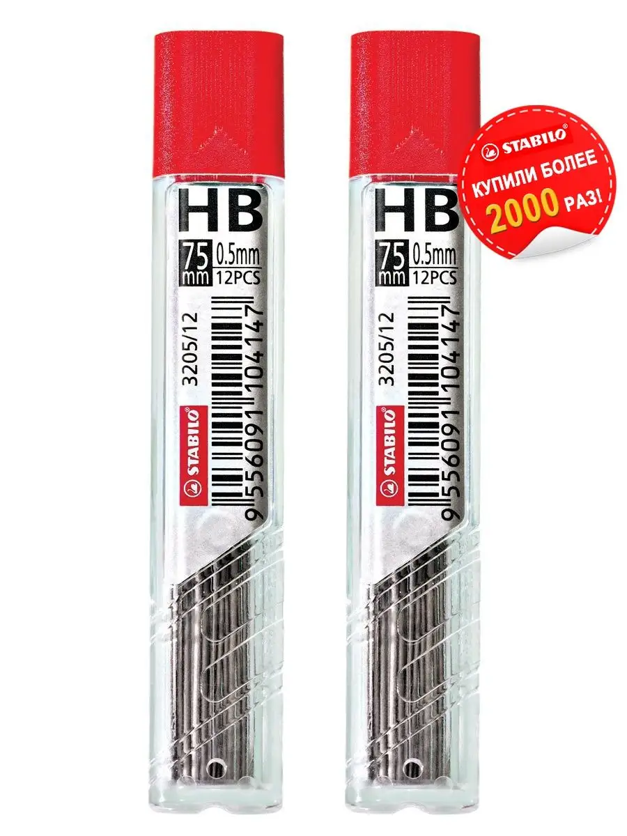 Грифели для механического карандаша Hi-polymer HB 0,5мм, 2 тубы по 12 штук