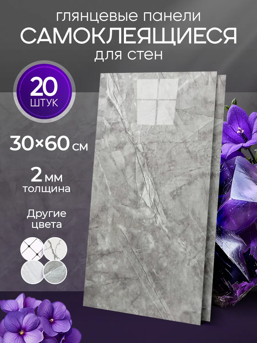 Стеновые панели самоклеящиеся