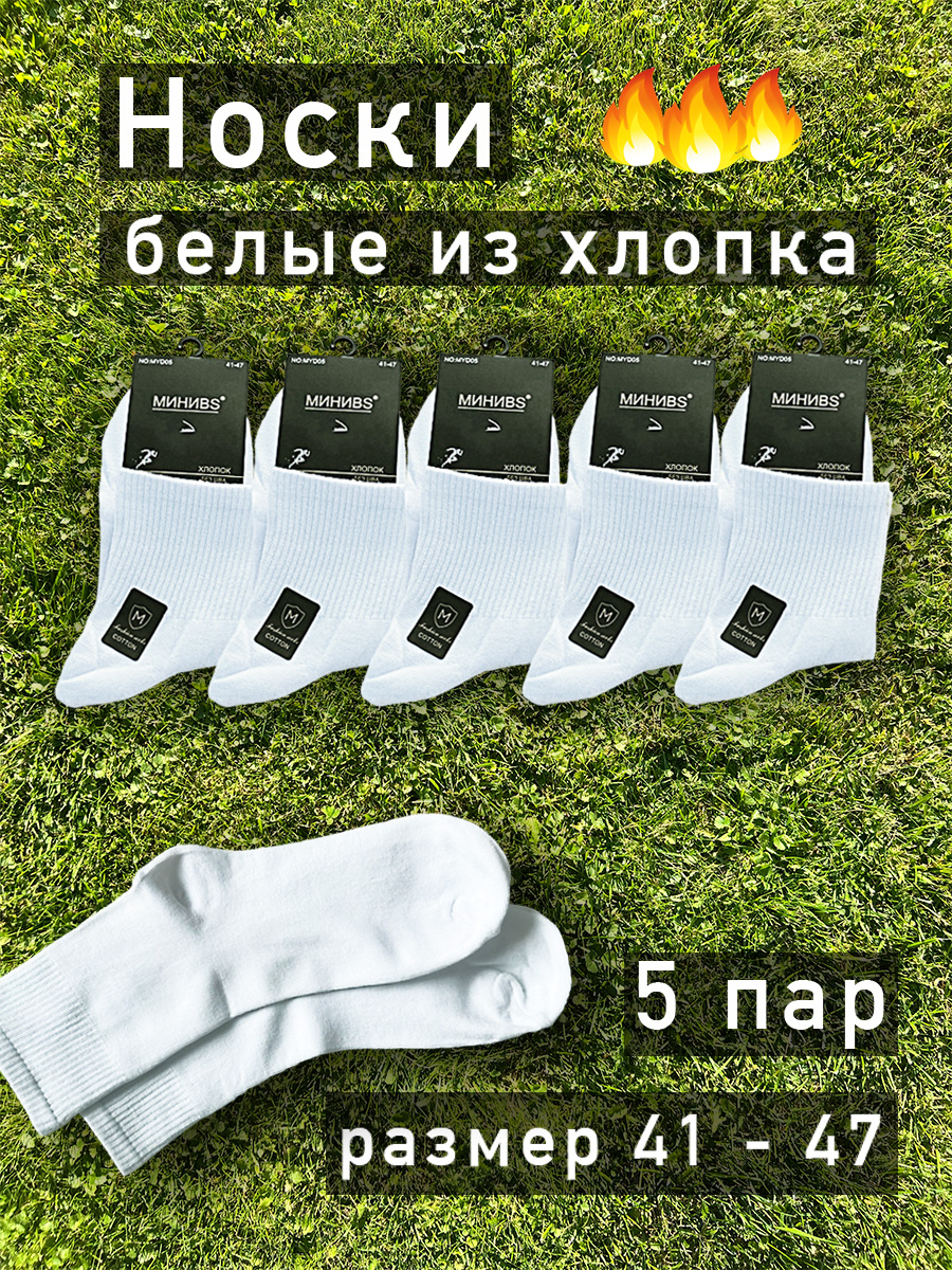 Комплект носков, 5 пар