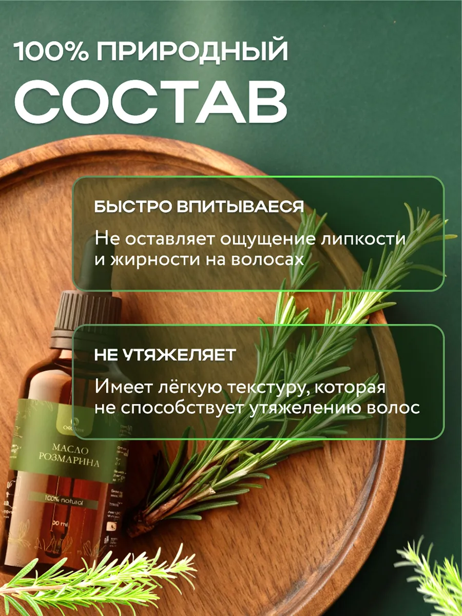 Масло розмарина