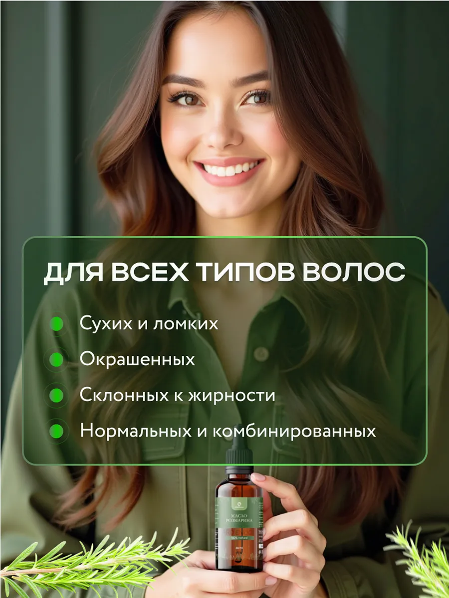 Масло розмарина