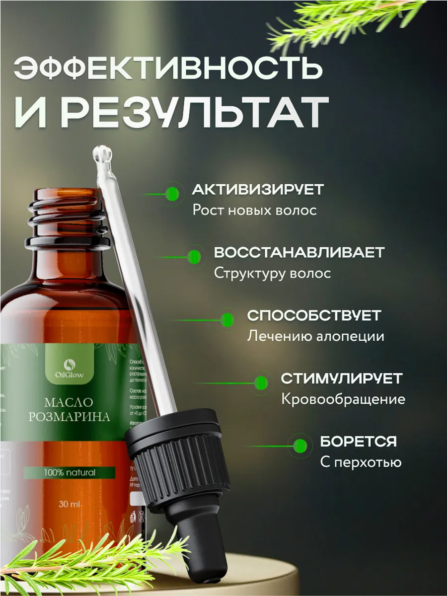 Масло розмарина