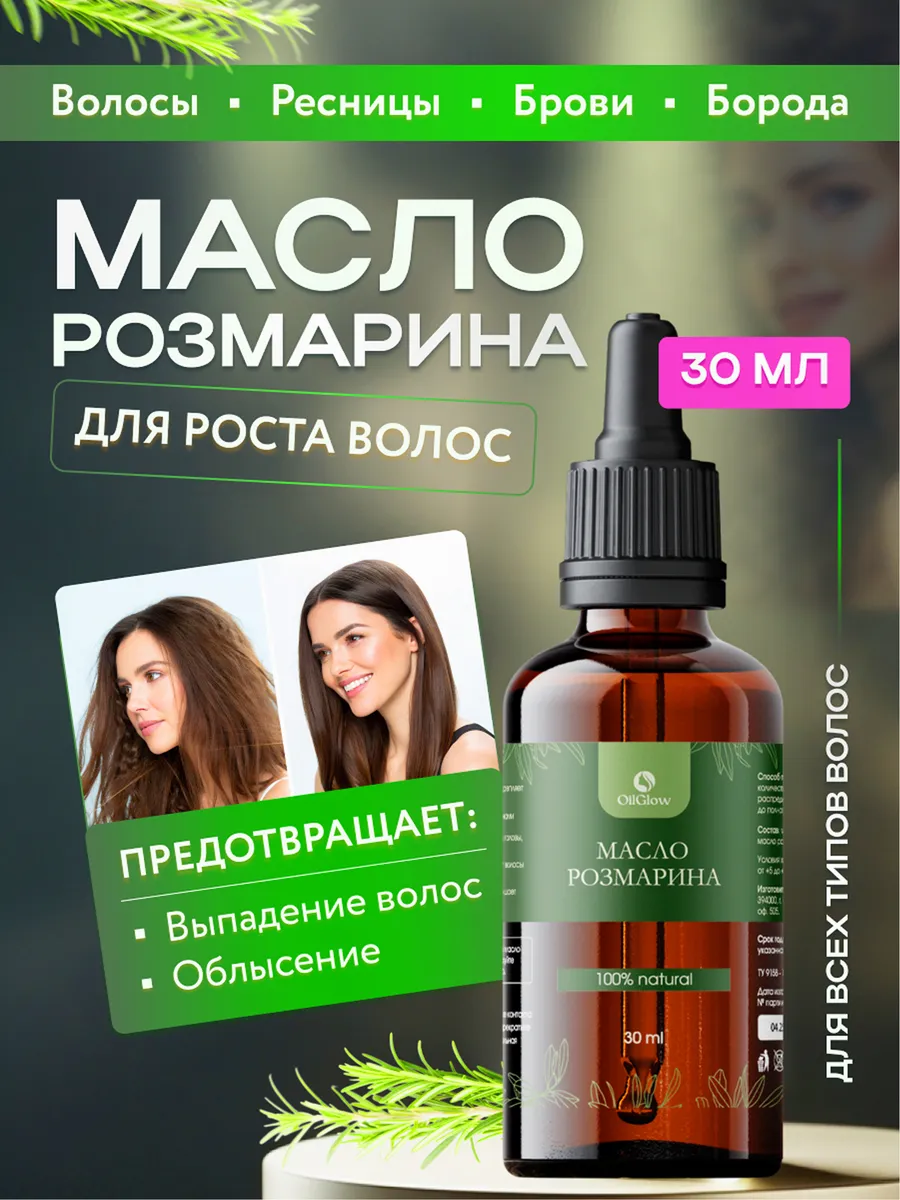 Масло розмарина