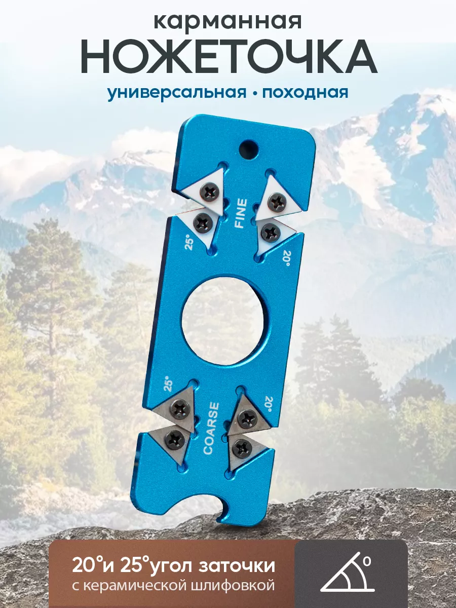 Точилка для ножей профессиональная походная