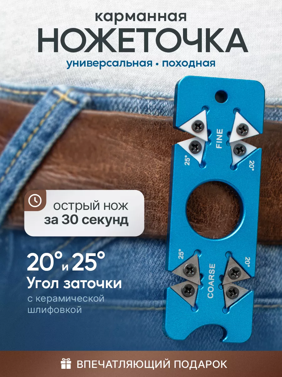 Точилка для ножей профессиональная походная