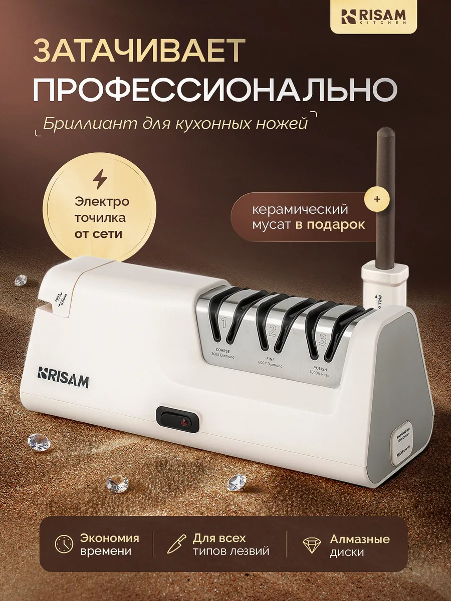 Точилка для ножей кухонных электрическая профессиональная