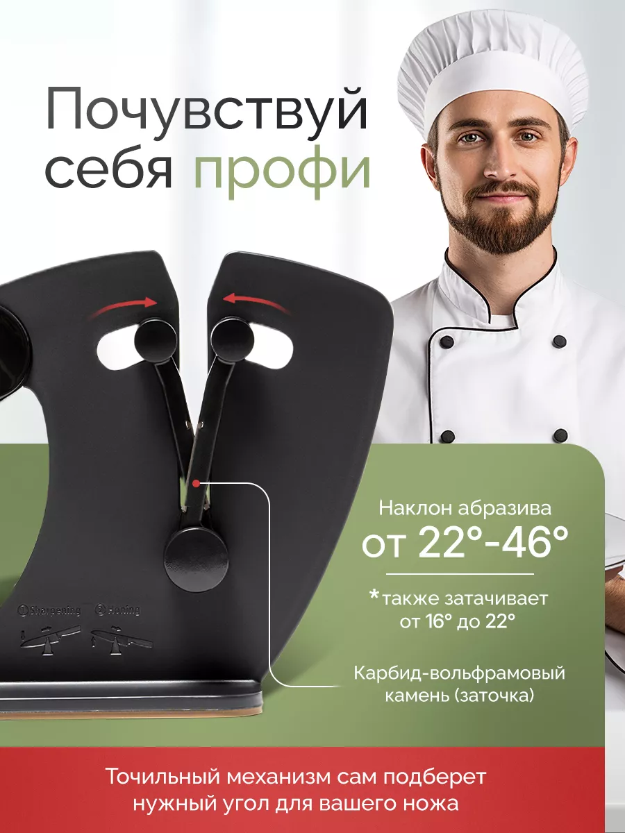 Точилка для ножей кухонных профессиональная ручная