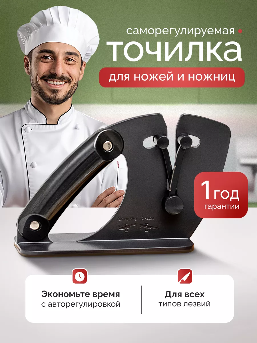 Точилка для ножей кухонных профессиональная ручная