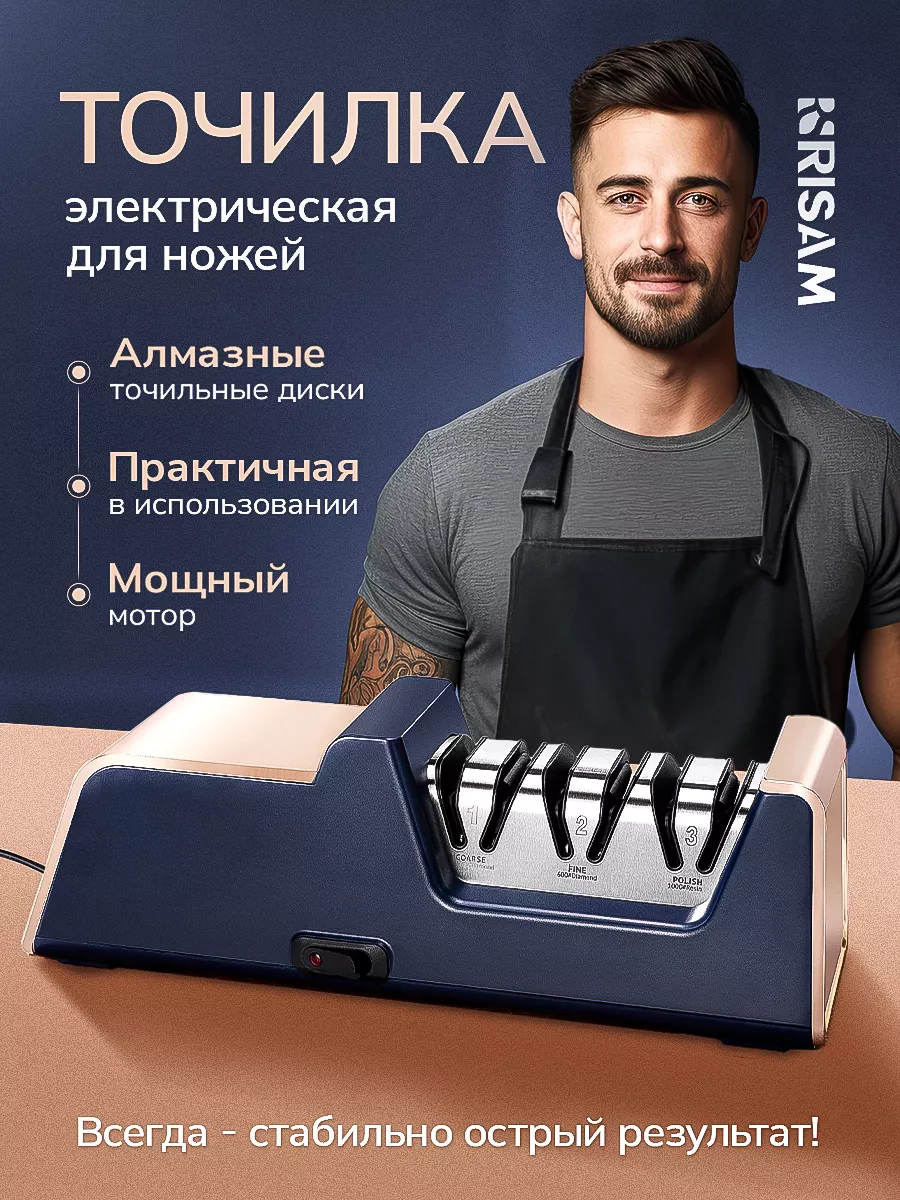 Точилка для ножей кухонных электрическая профессиональная