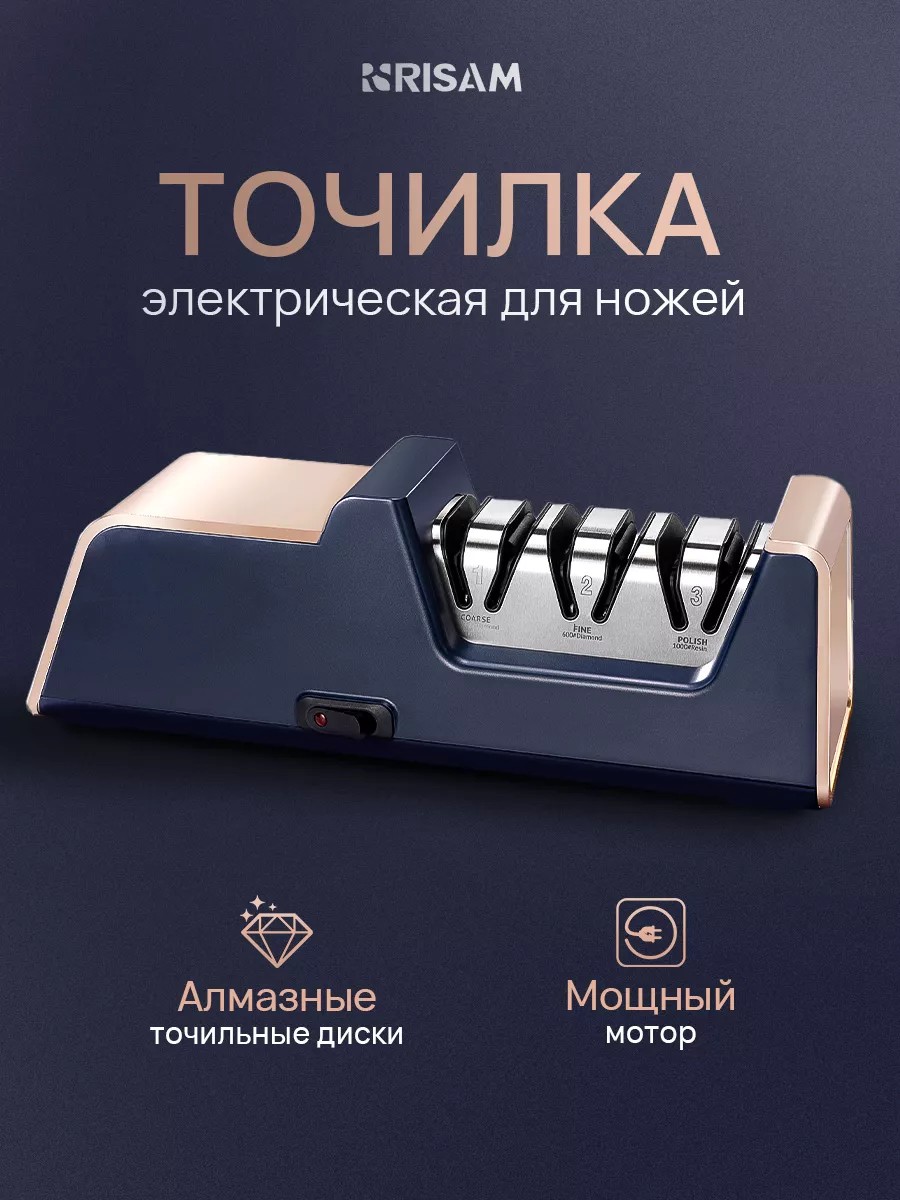 Точилка для ножей кухонных электрическая профессиональная