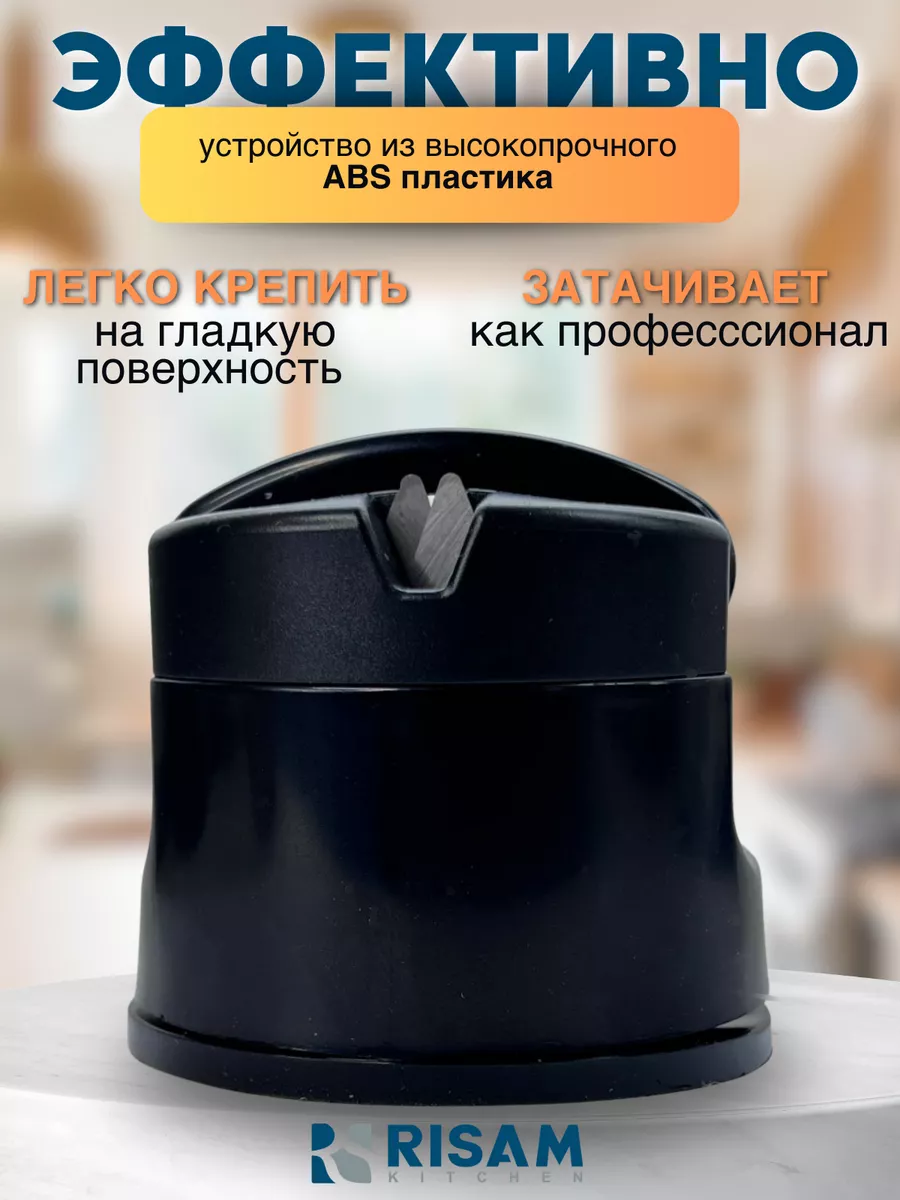 Точилка для ножей на присоске