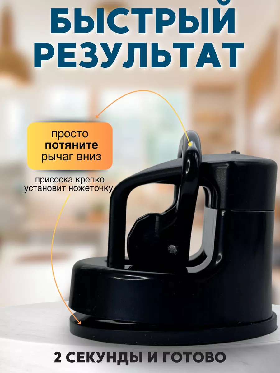 Точилка для ножей на присоске