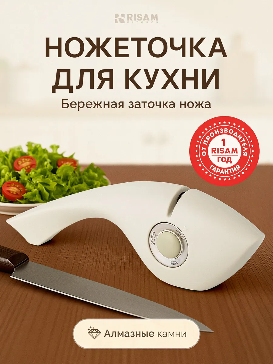 Точилка для ножей кухонных профессиональная ручная