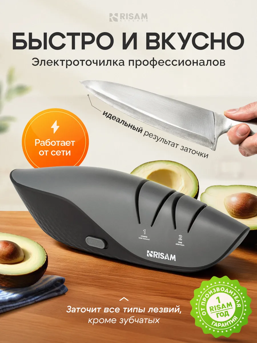 Точилка для ножей кухонных электрическая профессиональная